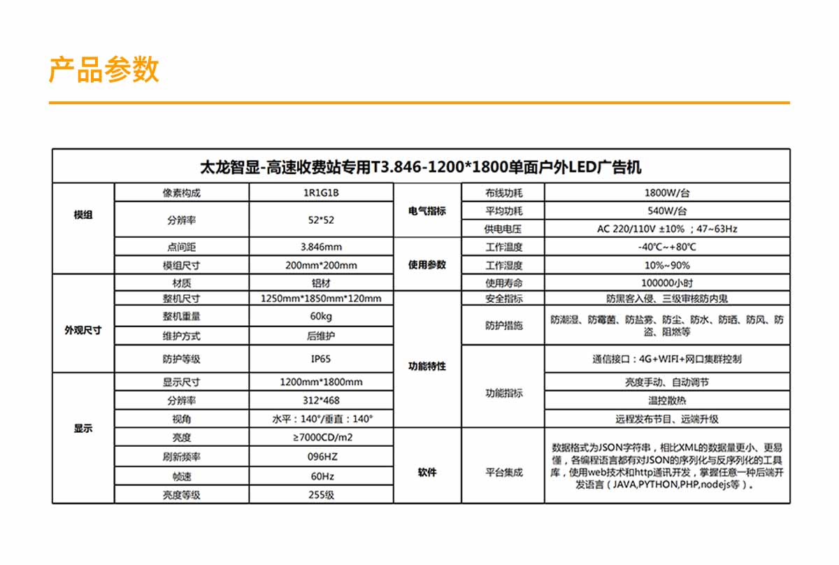 1200_1800户外广告机5.jpg