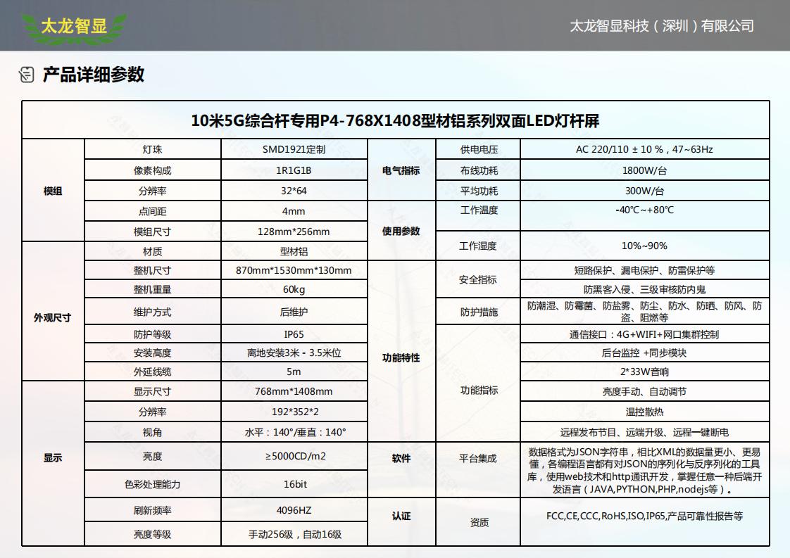 P4-768X1408型材鋁係列雙麵LED燈杆屏_02.jpg