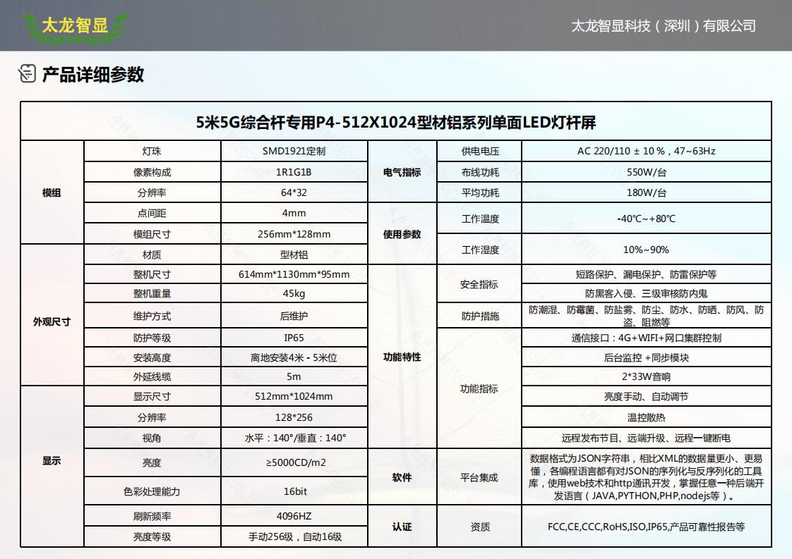 P4-512X1024型材鋁係列單麵LED燈杆屏_02.jpg