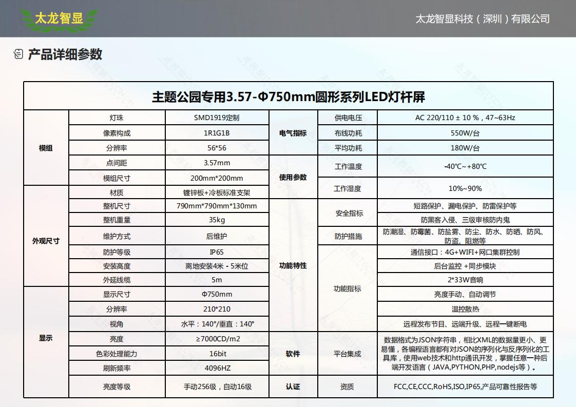 太龍智顯-主題公園專用3.57-Φ750mm圓形係列LED燈杆屏_02.jpg